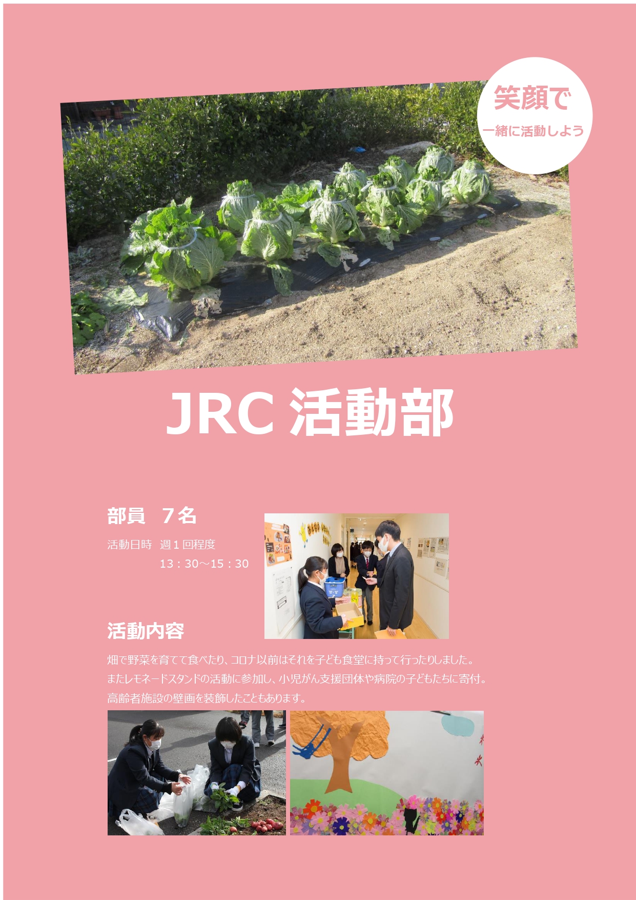 JRC活動部_page-0001 (1).jpg